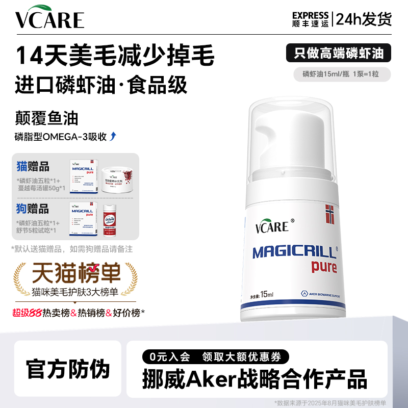VCare南极磷虾油宠物专用美毛