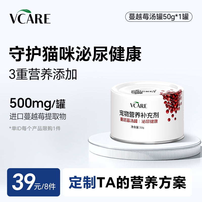 【39元任选8件】VCare蔓越莓补水利尿汤罐 50g*1罐