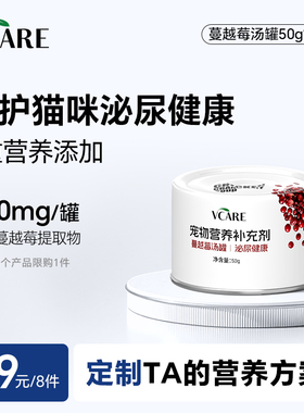 【39元任选8件】VCare蔓越莓汤罐 50g*1罐
