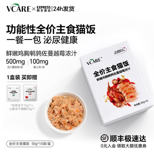 VCare全价主食泌尿功能猫饭