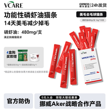 VCare磷虾油功能猫条美毛减少掉毛营养湿粮非鱼油零食肠道益生菌