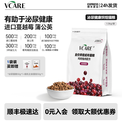 VCare烘焙猫粮泌尿养护猫咪补水