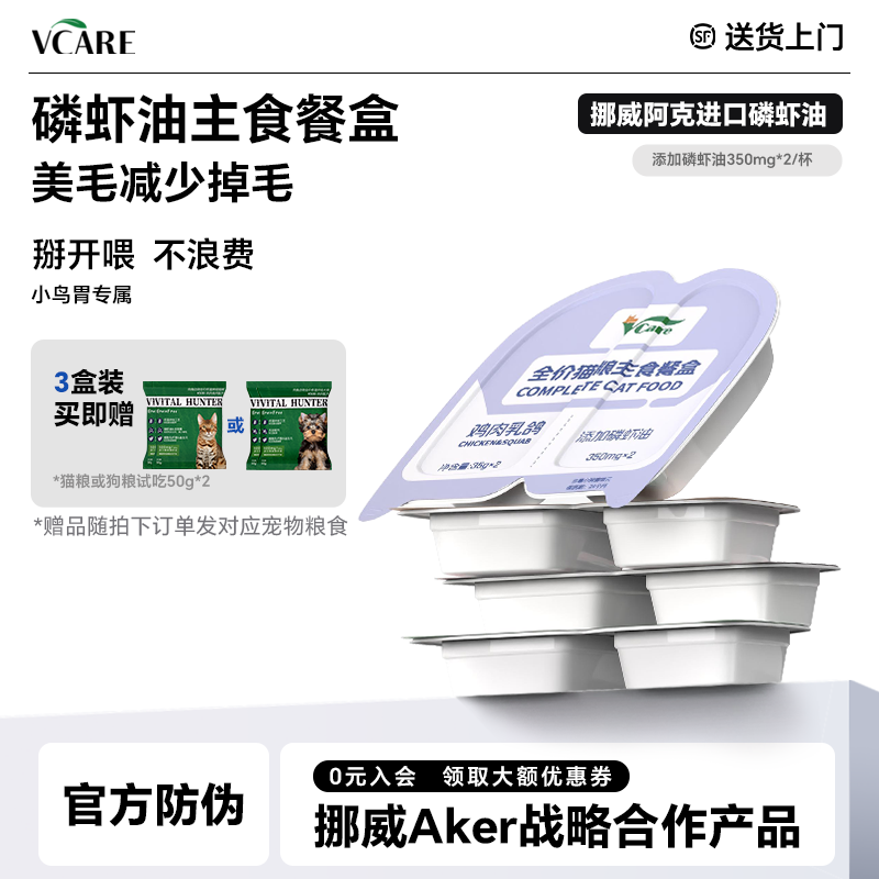 VCare南极磷虾油猫粮主食餐盒