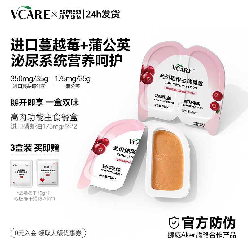 VCare南极磷虾油猫粮主食餐盒