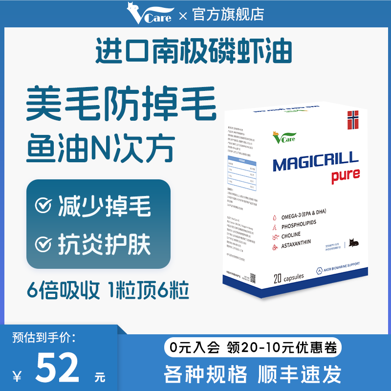 VCare南极磷虾油宠物鱼油猫狗通用防掉毛卵磷脂虾青素猫粮伴侣 宠物/宠物食品及用品 猫卵磷脂/鱼油/海藻粉 原图主图