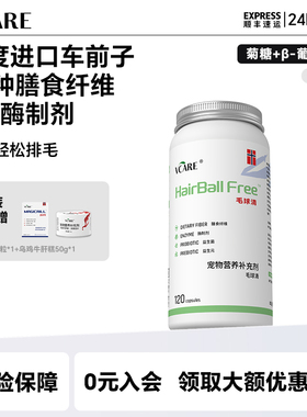 VCare去毛球猫化毛毛球专用宠物调理助消化促进肠胃健康小麦苗