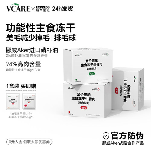 VCare猫咪冻干鸡肉兔肉主食冻干