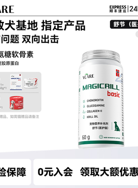 VCare舒节关节片鲨鱼软骨素加骨胶原犬猫宠物狗狗关节养护医护版