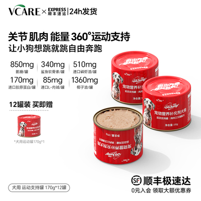 VCare关节养护狗罐头氨糖软骨素