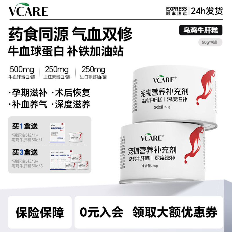 【新品】VCare乌鸡牛肝糕补血养气处方罐头猫咪产后术后恢复补铁,宠物/宠物食品及用品,猫零食罐,淘宝优惠券,粉丝福利购,淘宝优惠卷