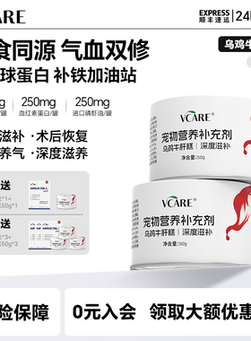 【新品】VCare乌鸡牛肝糕补血养气处方罐头猫咪产后术后恢复补铁