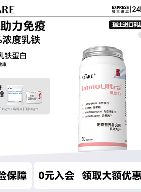 VCare宠物营养乳铁蛋白狗狗猫咪幼猫成长保护发育增强身体