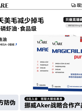 VCare南极磷虾油挪威进口猫咪狗狗宠物专用美毛减少掉毛5粒*2盒