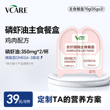 【39元任选8件】VCare掰掰杯鸡肉配方配方70g*1