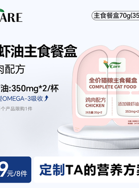 【39元任选8件】VCare掰掰杯鸡肉配方配方70g*1