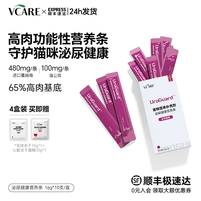 VCare泌尿营养猫条排尿湿粮补水骗水蔓越莓情绪舒缓猫咪滋补零食