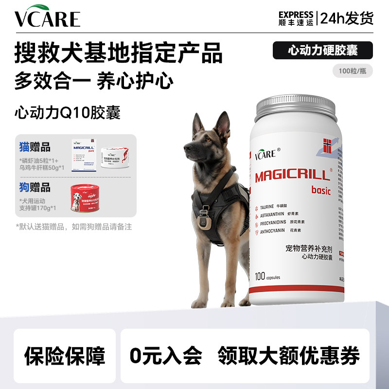 VCare非鱼油宠物辅酶Q10猫咪狗狗心脏呵护心肌肥大营养保健专用,宠物/宠物食品及用品,猫狗通用营养膏,淘宝优惠券,粉丝福利购,淘宝优惠卷