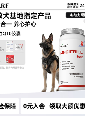 VCare非鱼油宠物辅酶Q10猫咪狗狗心脏呵护心肌肥大营养保健专用