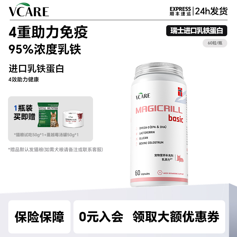 VCare增强免疫力促进发育