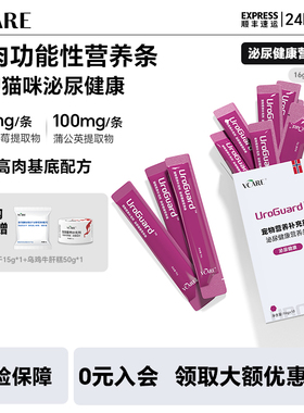 【新品】VCare泌尿猫条排尿湿粮尿闭补水调理结石肠胃情绪舒缓