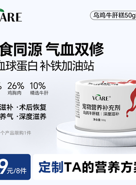 【39元任选8件】VCare乌鸡牛肝糕 50g*1罐