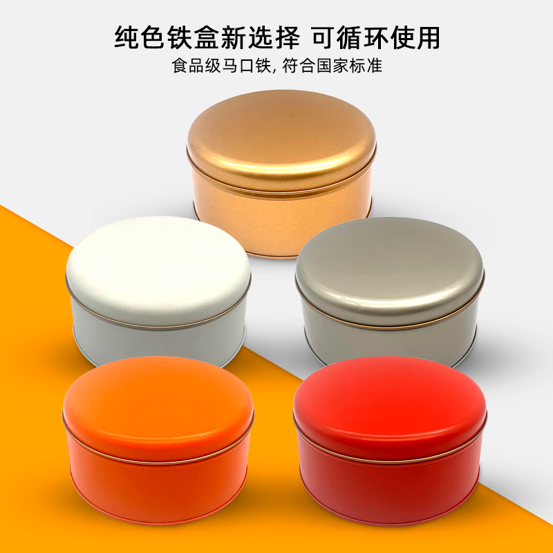 纯色马口铁盒喜糖饼干包装金属包装圆形空盒定制
