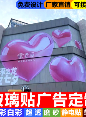 UV彩白彩超透膜磨砂静电玻璃贴办公室公司玻璃门贴纸贴膜广告定制
