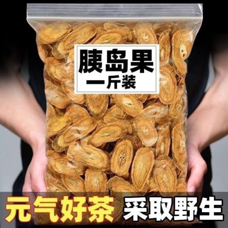 野生胰岛果货源散装食用良品现货营养正品袋装滋补茶饮养生茶食品