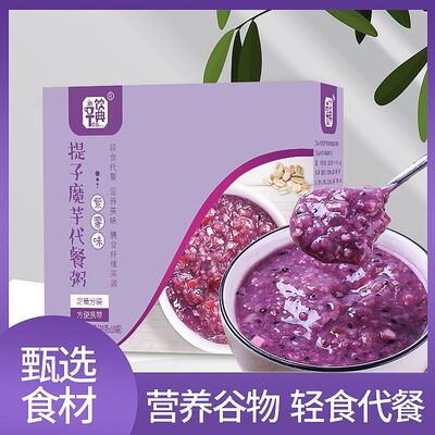 减肥提子紫薯魔芋代餐粥早晚冲泡即食懒人健身控卡0添加今天的你瘦了吗免煮食品小包装袋方便携带出门饿不到学生早餐粥冲泡即食