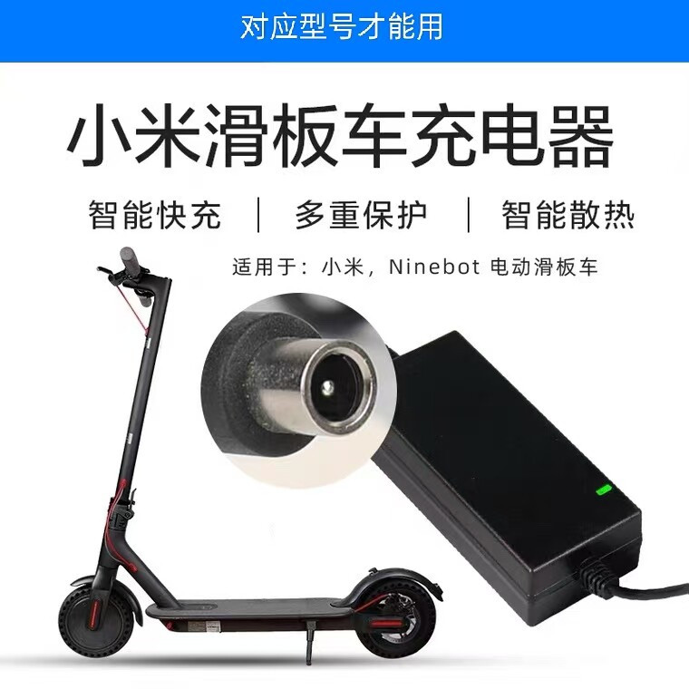 通用 36V (42V) 充电器 青米 M365/Pro/1S 兼容九号电动滑板车