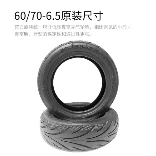 伊诺华60/70-6.5真空胎E3proE2proMAXG30免充气加厚加宽真空轮胎