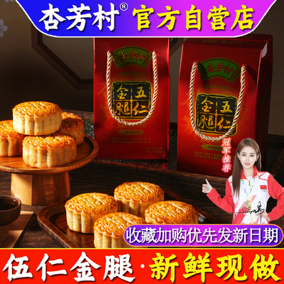 【杏芳村官方自营店】现做现发