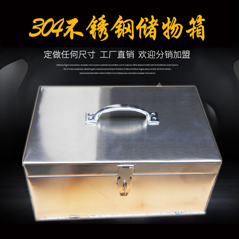 304不锈钢箱带锁工具钱箱子加厚长方形盒收纳储物小铁皮盒子定做