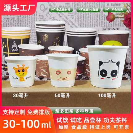 一次性品尝纸杯子迷你试吃咖啡家用试饮喝杯5030ml特小号定制LOGO