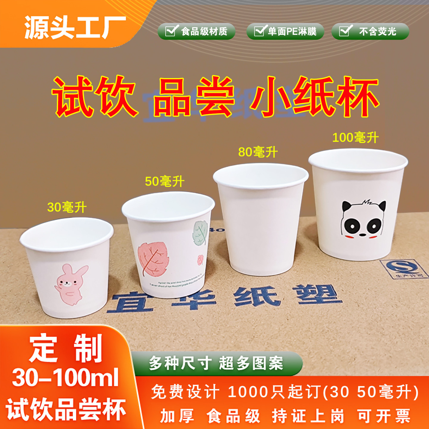 一次性品尝纸杯子迷你试吃咖啡家用试饮喝杯5030ml特小号定制LOGO