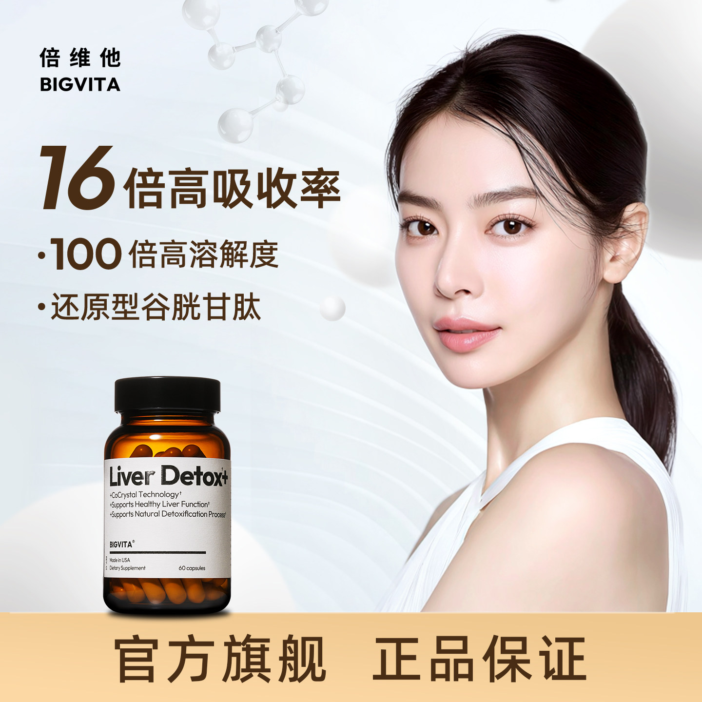 倍维他BIGVITA护肝片谷胱甘肽水飞蓟宾姜黄素硒熬夜去黄净化焕亮,保健食品/膳食营养补充食品,蓟类,淘宝优惠券,粉丝福利购,淘宝优惠卷