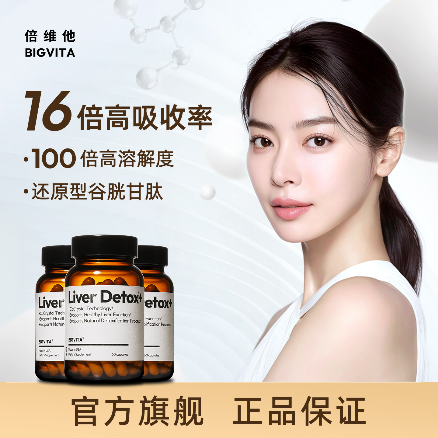 3瓶装 倍维他BIGVITA护肝片谷胱甘肽水飞蓟姜黄熬夜去黄净化焕亮