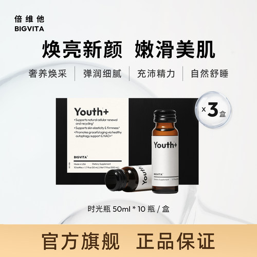 倍维他时光瓶NAD+麦角硫因年轻态