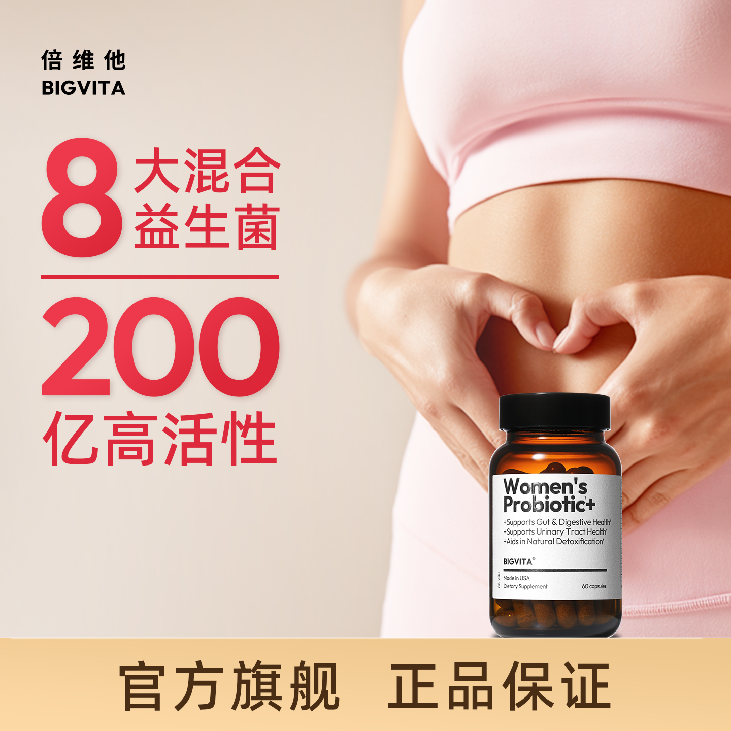 BIGVITA倍维他女性益生菌私密护理清洁肠道调理蔓越莓乳酸杆菌