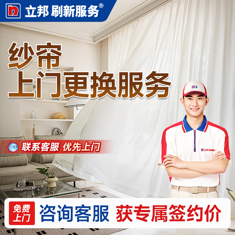 立邦刷新服务窗帘上门安装