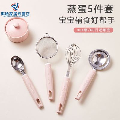 不锈钢宝宝辅食工具蒸蛋套装漏勺蛋清分离器蒸蛋碗婴儿蒸糕模具