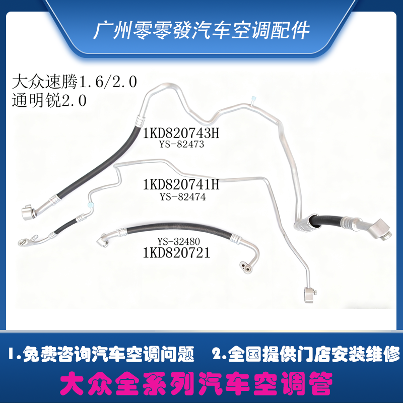 大众宝来凌渡朗逸朗速腾空调管