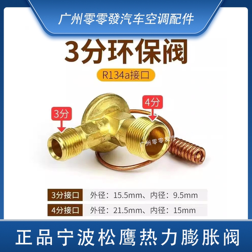 松鹰全铜膨胀阀2.753分环保