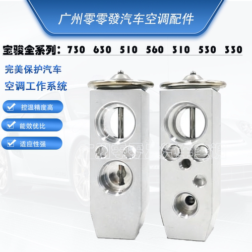 宝骏730/560/310/360汽车膨胀阀