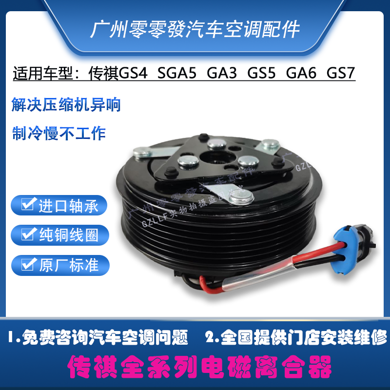适用GS3传祺GA3 GS4 GS5 GS8 GM6空调压缩机电磁吸离合器线圈泵头