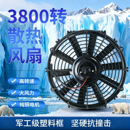 电子扇12V冷凝器散热风扇