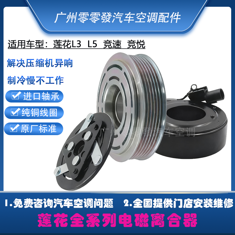 莲花L3L5竞速竞悦空调压缩机