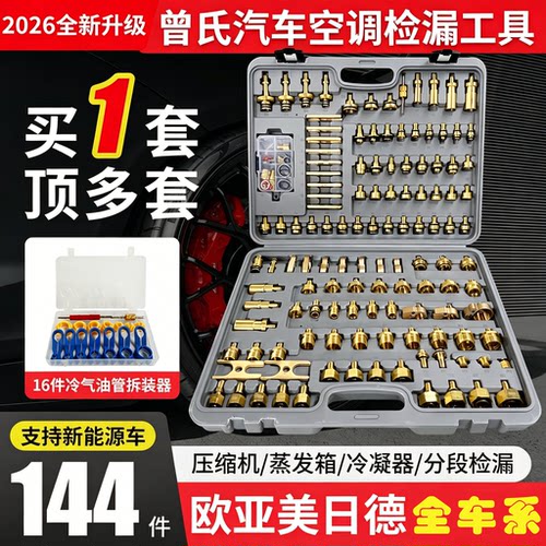 曾氏纯铜汽车空调查漏维修工具