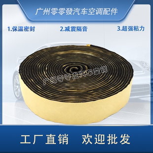 防震密封海绵胶带 汽车空调蒸发器海绵空调管粘胶布 蒸发器保护棉