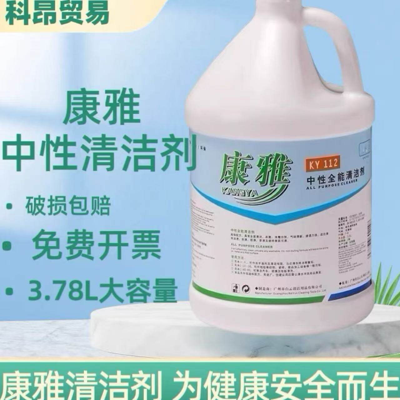 康雅中性全能地面清洁剂酒店用图片